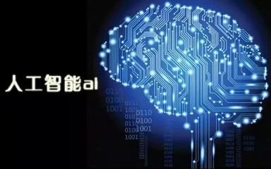 人工智能智能計算與應用軟件開發(fā)